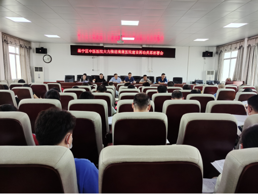 邕宁区中医医院召开大力推进清廉医院建设再动员再部署会暨警示教育会议