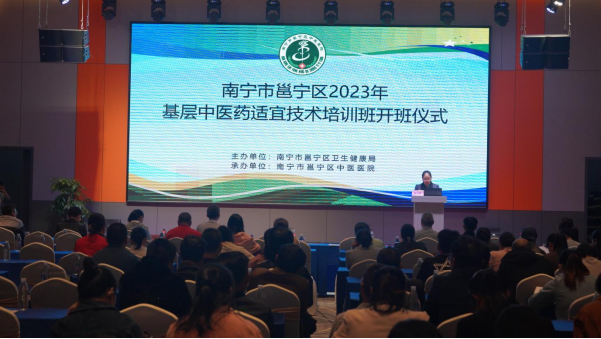 邕宁区2023年基层中医药适宜技术培训班开班啦！