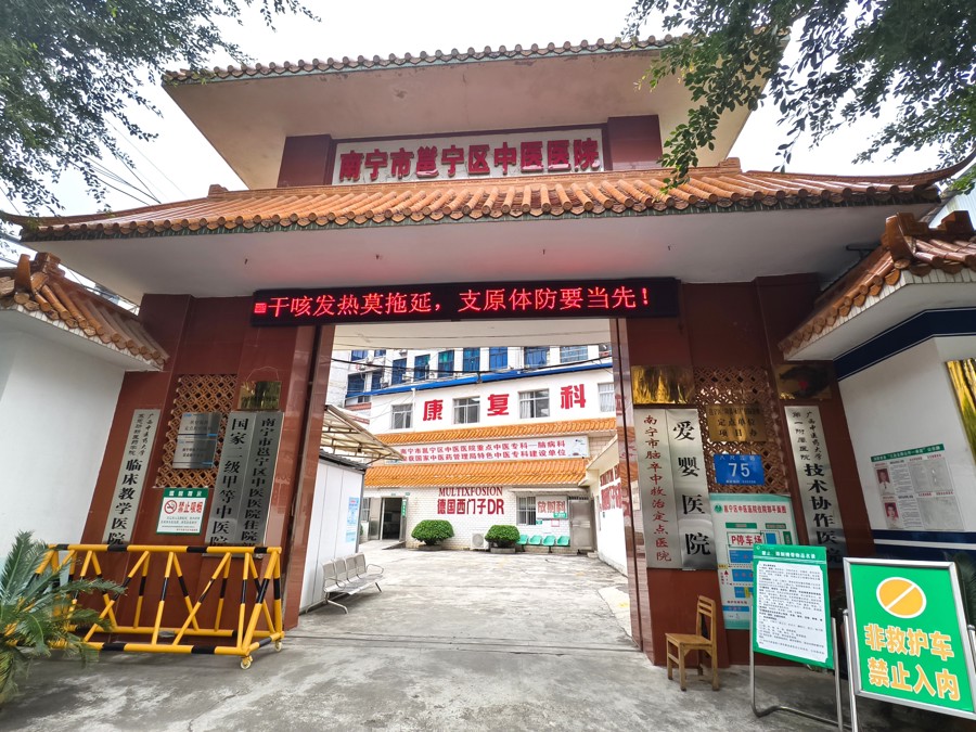 住院部大门
